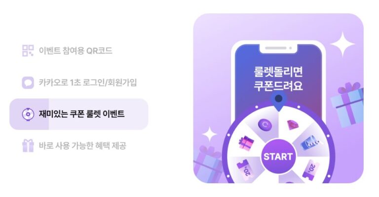 쿠폰룰렛이벤트
