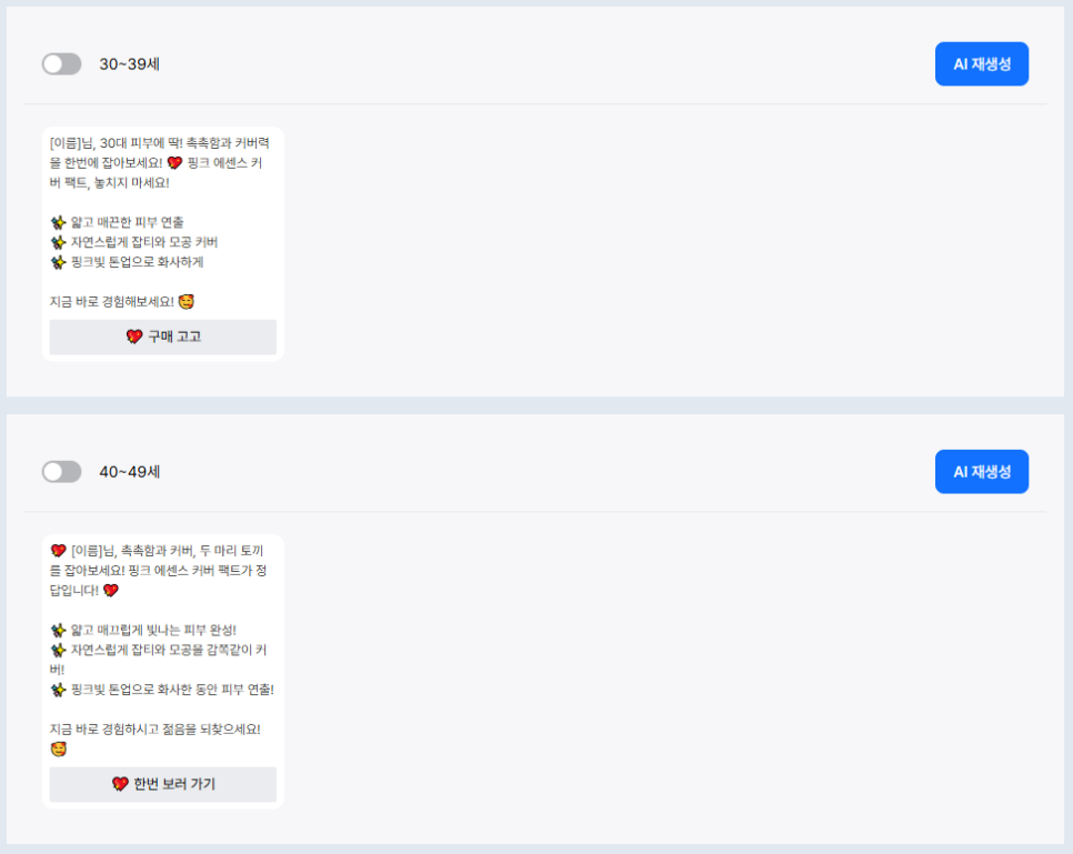 4. AI 맞춤 메시지 | 이미지 출처: 오모플레이