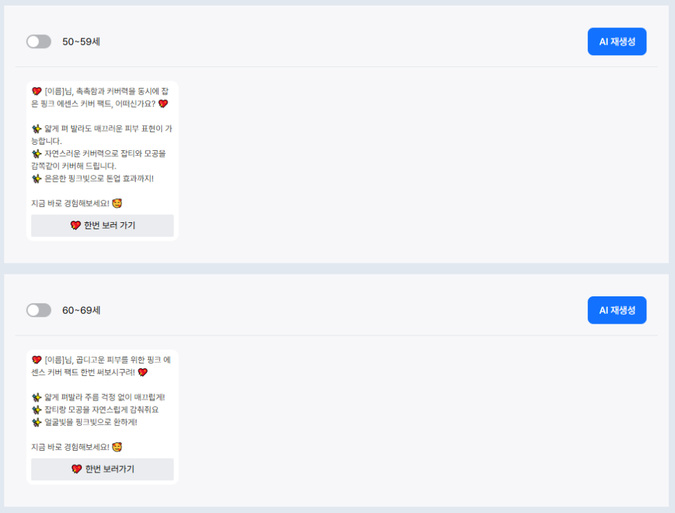 4. AI 맞춤 메시지 | 이미지 출처: 오모플레이