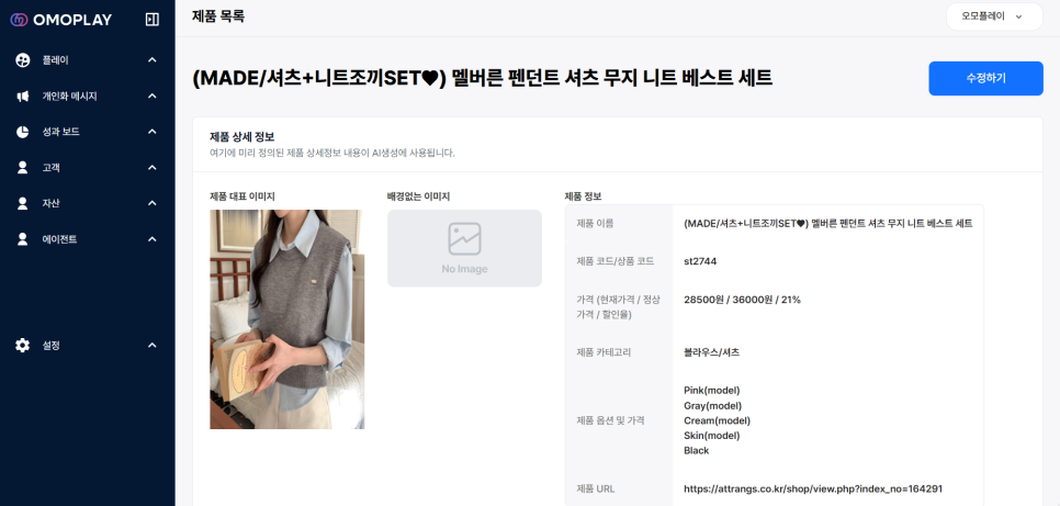 AI가 제작해주는 제품 목록 | 이미지 출처: 오모플레이