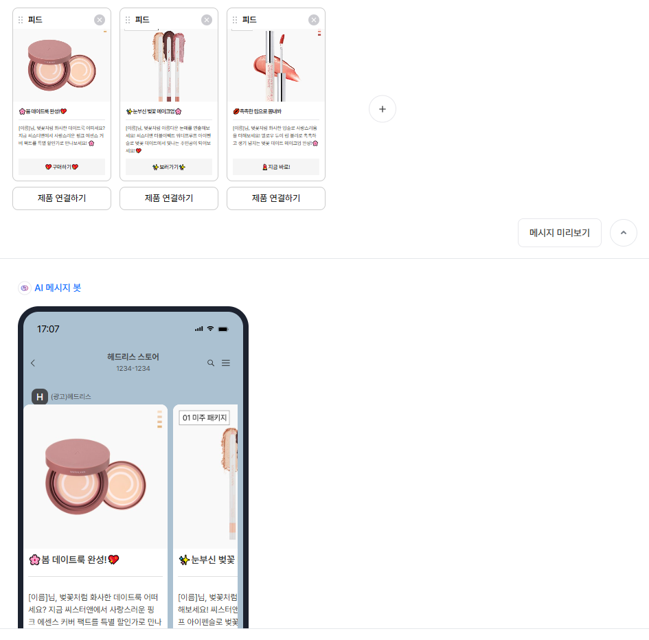 캐러셀 피드형 메시지 | 이미지 출처: 오모플레이