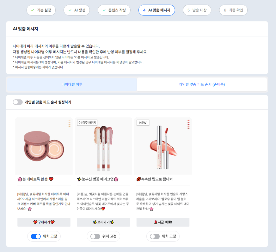 AI 맞춤 메시지 | 이미지 출처: 오모플레이