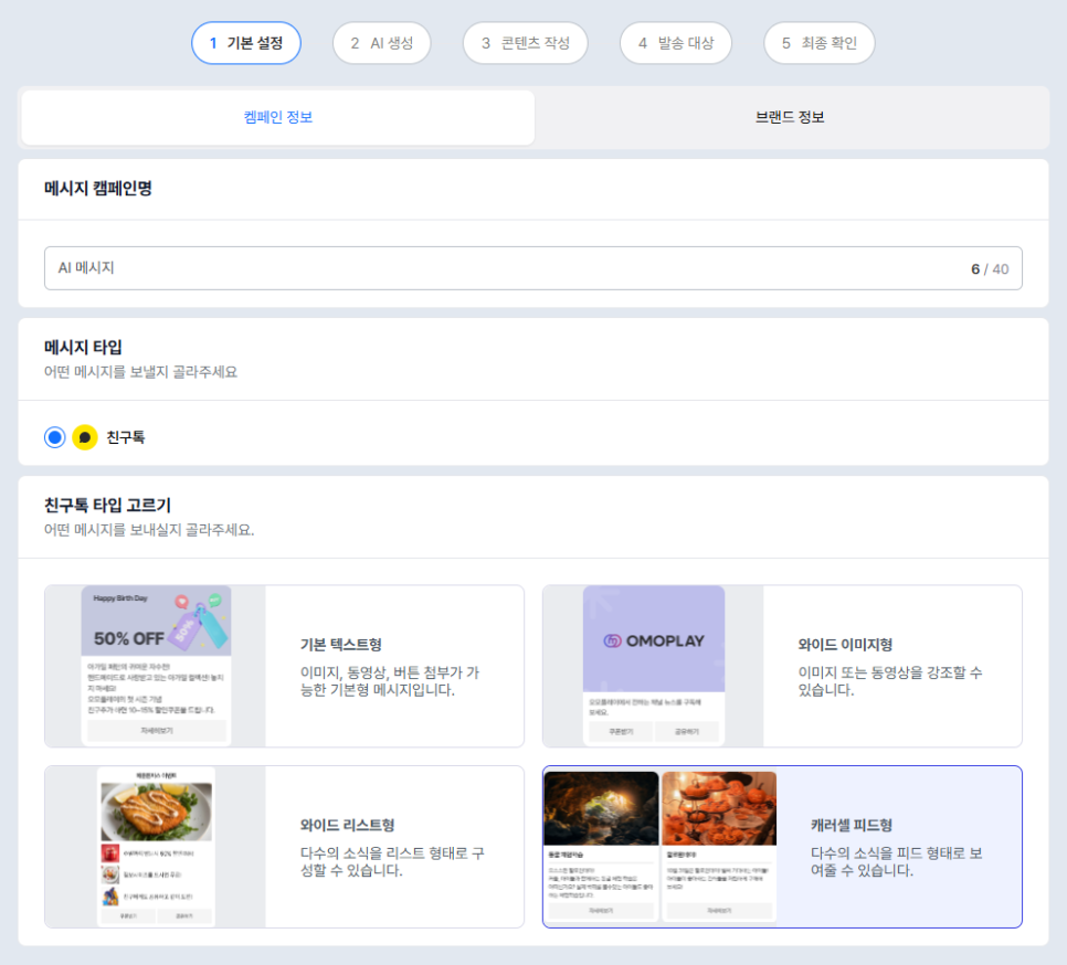 1. 기본 설정 | 이미지 출처: 오모플레이
