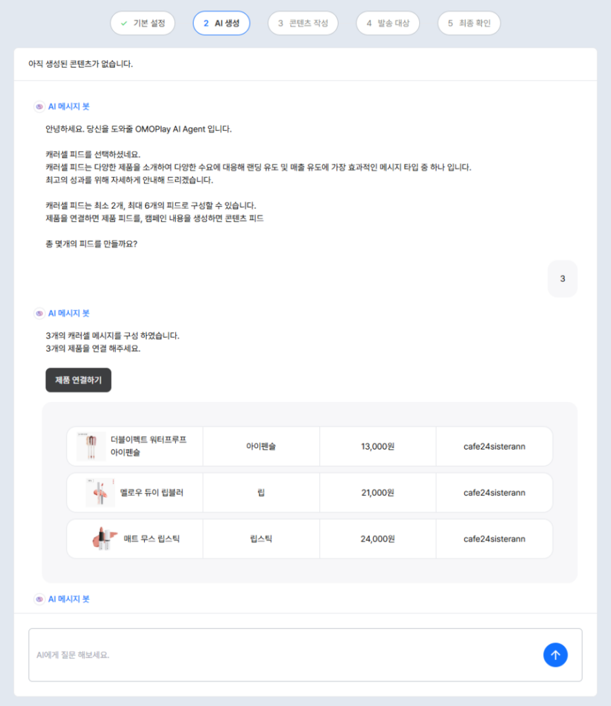 2. AI 생성 | 이미지 출처: 오모플레이