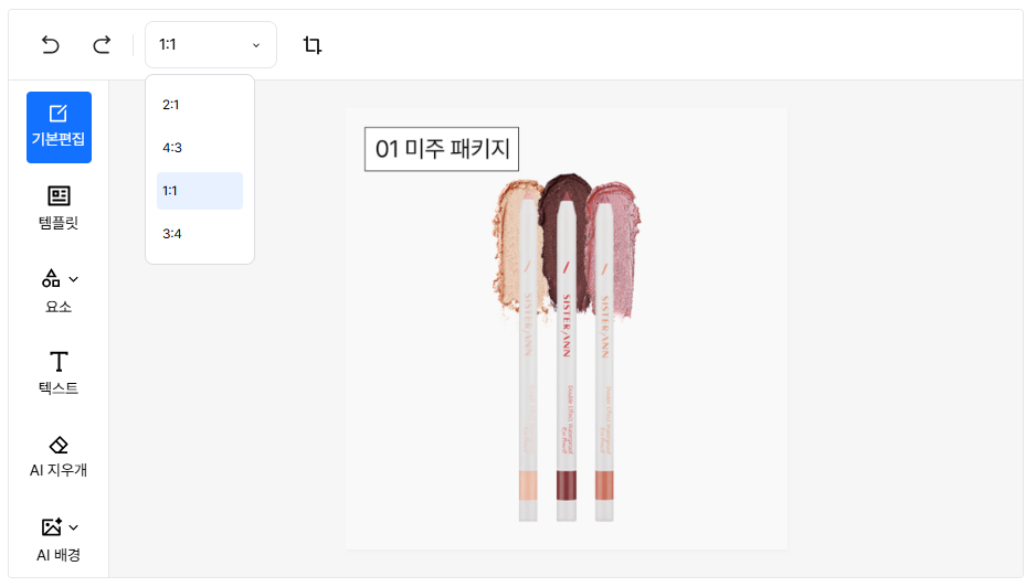 기본 편집 | 이미지 출처: 오모플레이