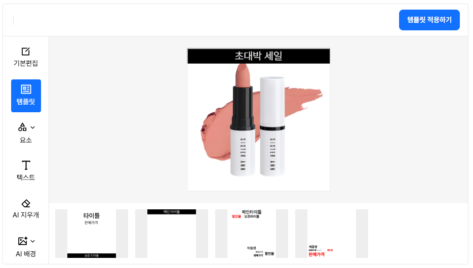템플릿 편집 | 이미지 출처: 오모플레이