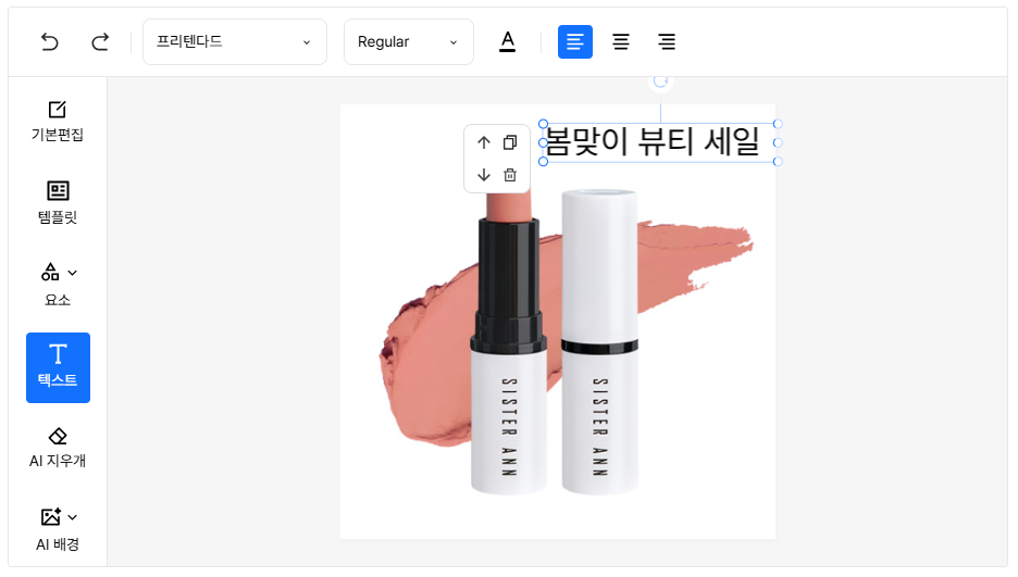텍스트 편집 | 이미지 출처: 오모플레이