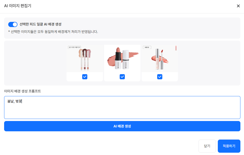 일괄 AI 배경 | 이미지 출처: 오모플레이