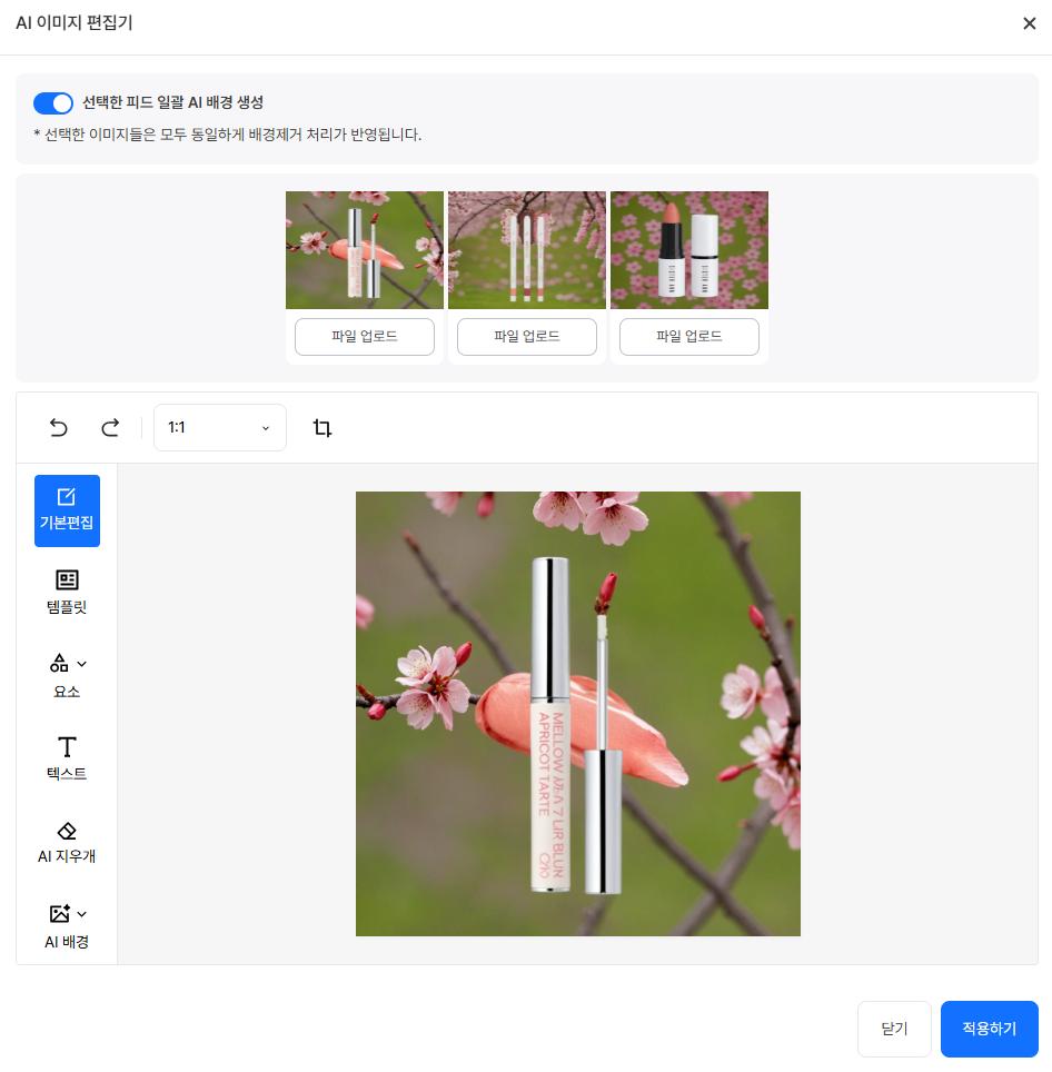일괄 AI 배경 | 이미지 출처: 오모플레이