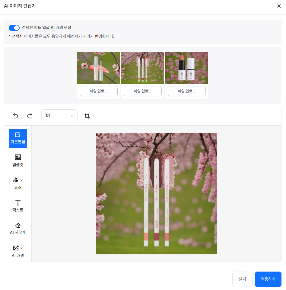 일괄 AI 배경 | 이미지 출처: 오모플레이