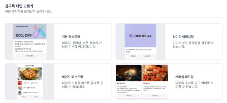 친구톡 타입 고르기