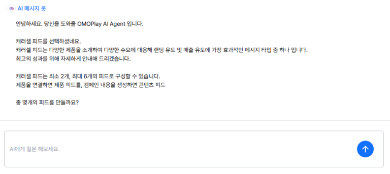 AI 메시지 봇