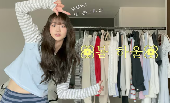 유튜브 패션 룩북 | 출처: youtube 쁨이bbeume
