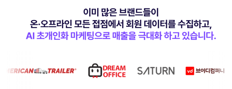 오모플레이 이용 중인 브랜드사 예시