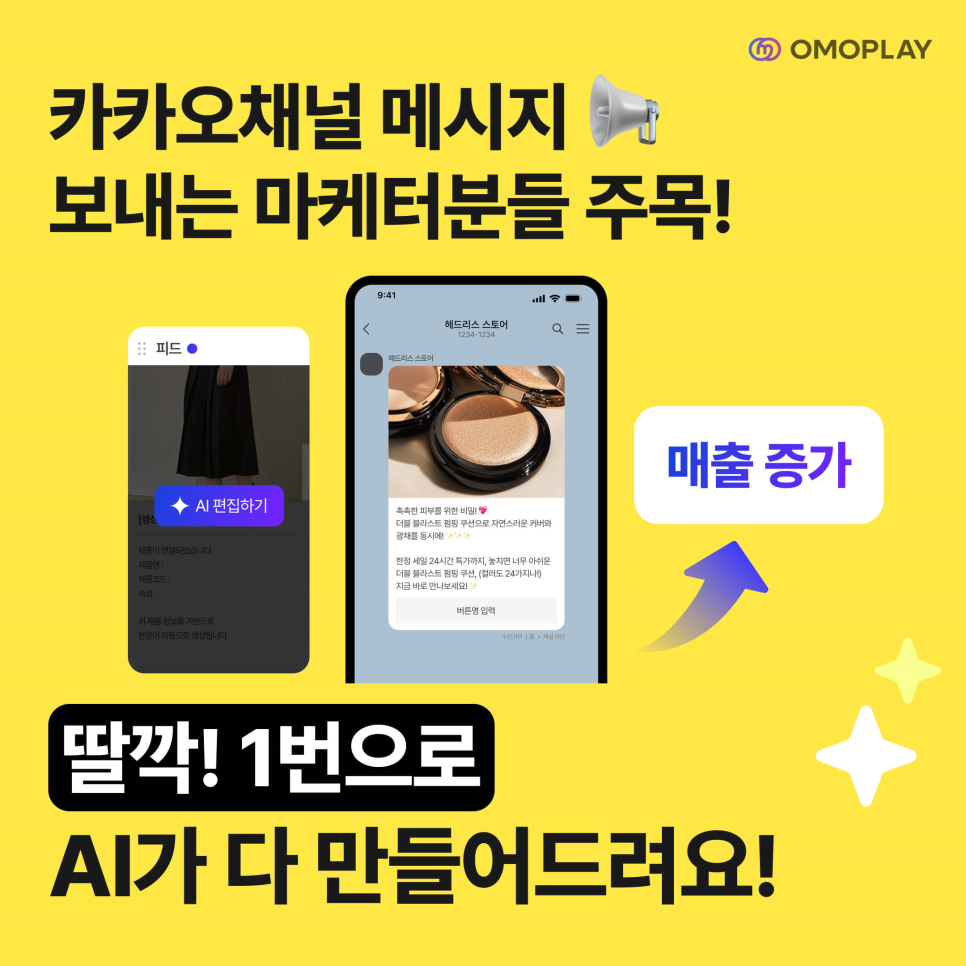 썸네일_오모에이전트 카카오 AI