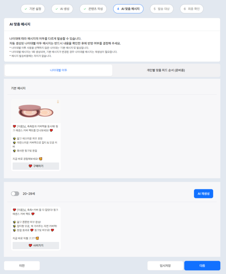 나이대별 어투 조정
