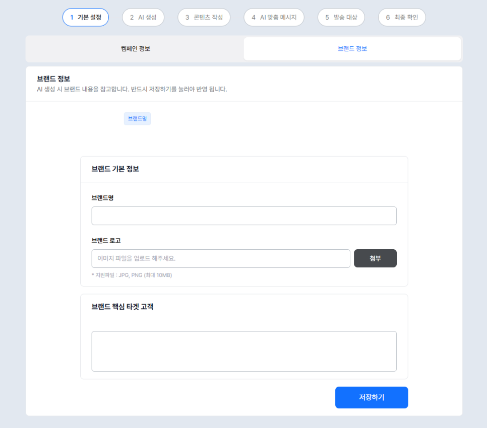 1. 기본 설정 - 브랜드 정보 | 이미지 출처: 오모플레이