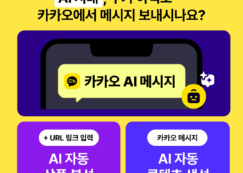 썸네일_AI 카카오 메시지