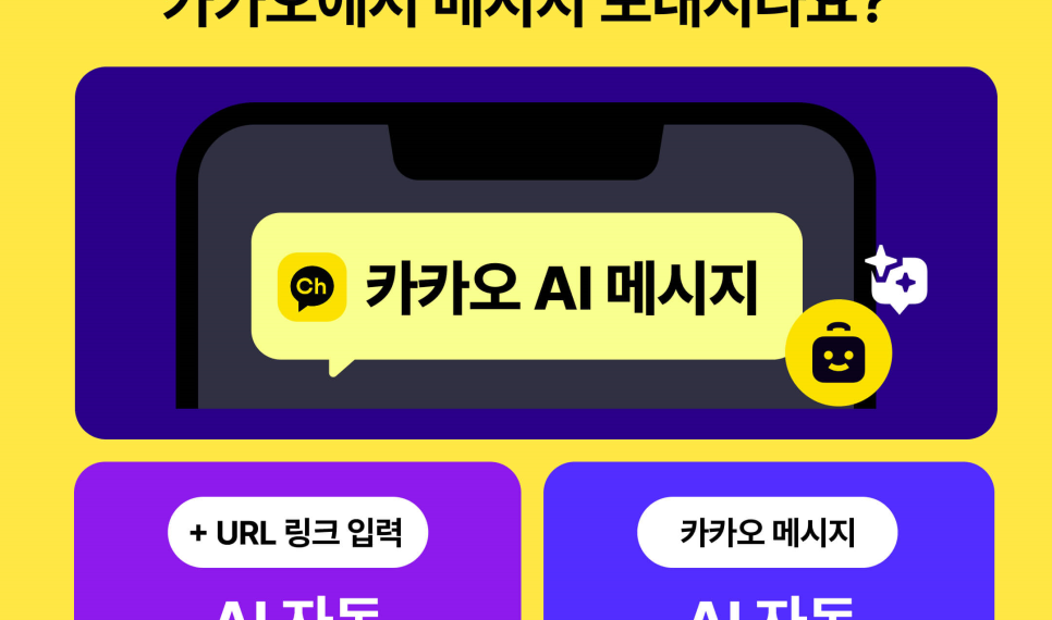 썸네일_AI 카카오 메시지