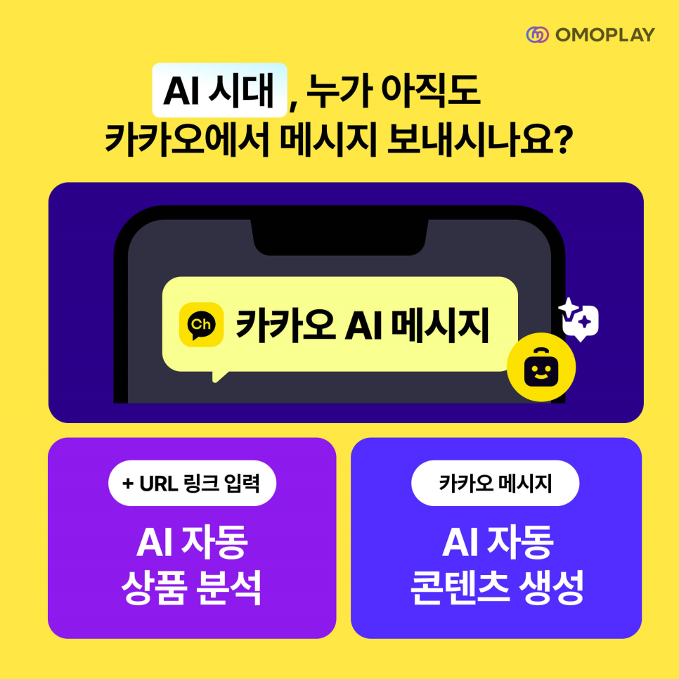 썸네일_AI 카카오 메시지