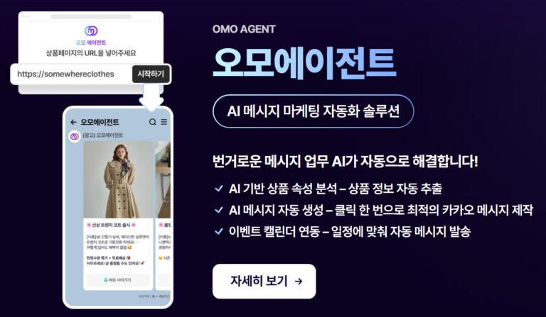 오모에이전트 설명