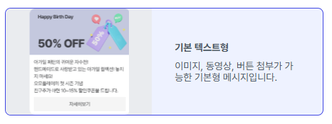 기본 텍스트형 메시지 | 이미지 출처: 오모플레이