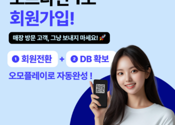 썸네일_QR로 오프라인 1초 회원가입