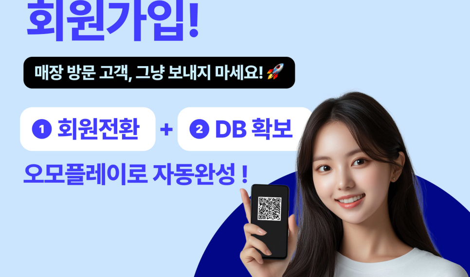 썸네일_QR로 오프라인 1초 회원가입