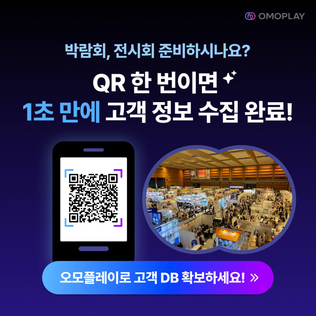 썸네일_박람회 전시회 QR