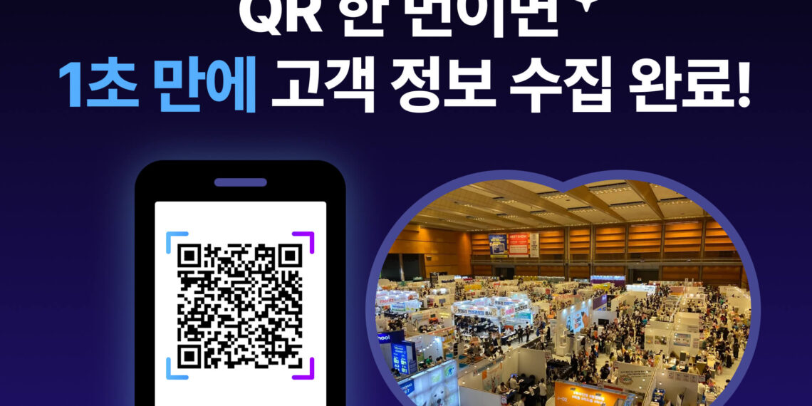 썸네일_박람회 전시회 QR