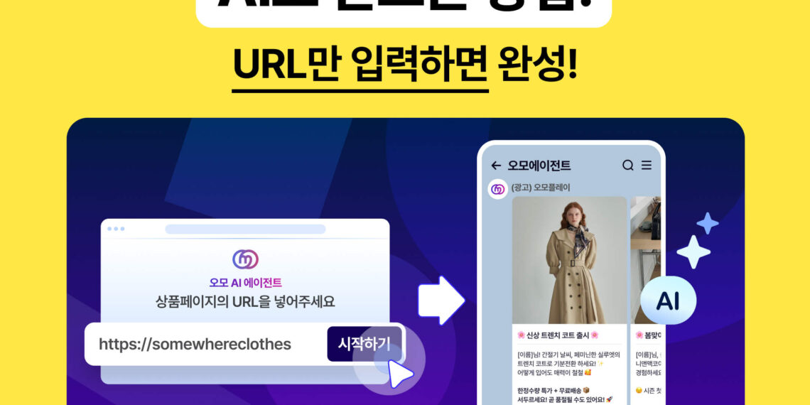 썸네일_오모에이전트 AI 카톡 메시지