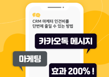 썸네일_카카오톡 메시지 마케팅