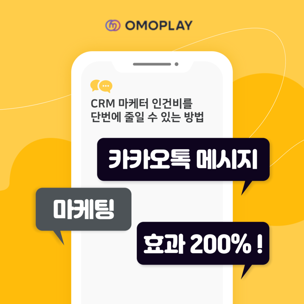 썸네일_카카오톡 메시지 마케팅