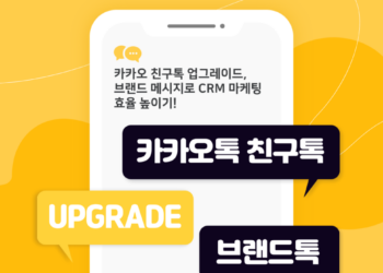 썸네일_카카오친구톡업그레이드