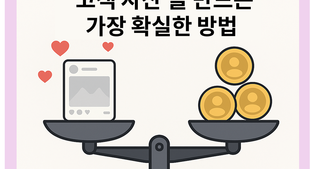음식점 인스타그램 마케팅, 광고비를 ‘고객 자산’으로 바꾸는 CRM 성공 전략